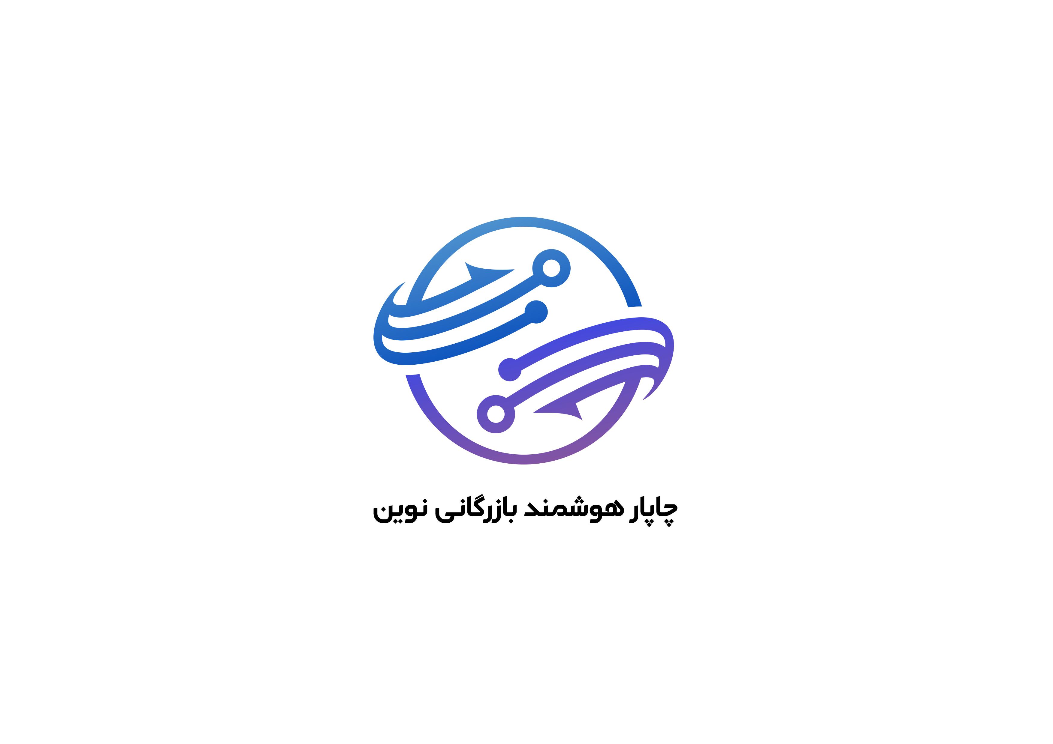اعضای حقوقی - چاپار هوشمند بازرگانی نوین