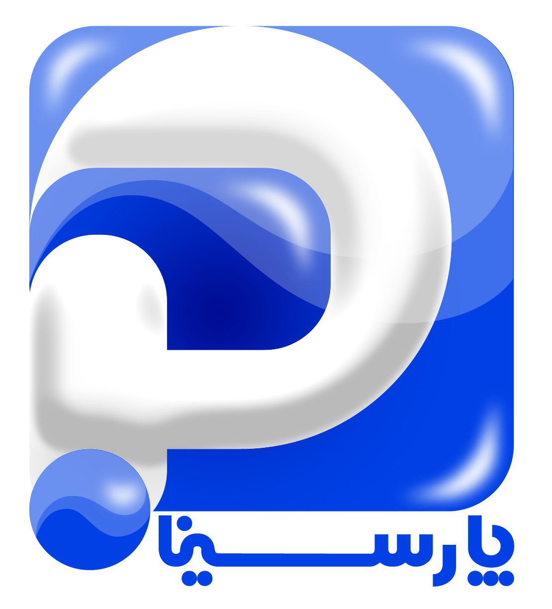 اعضای حقوقی - مهندسی پارسینا پردازان آریا