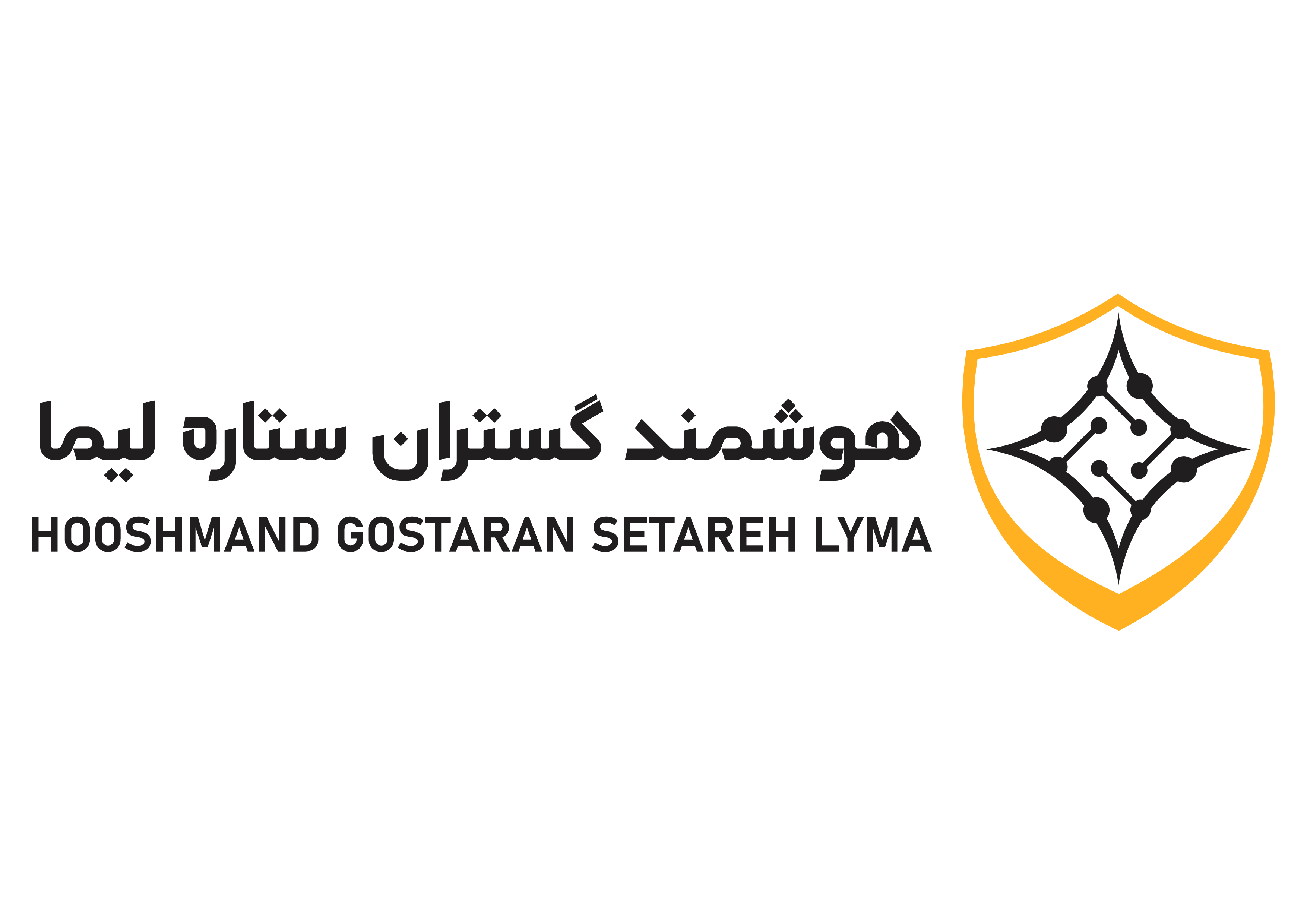 اعضای حقوقی - هوشمند گستران ستاره لیما 